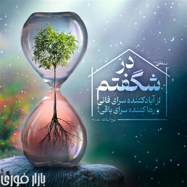  حدیث روز(در تعجبم)  