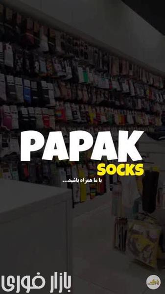  پاپک شاپ  